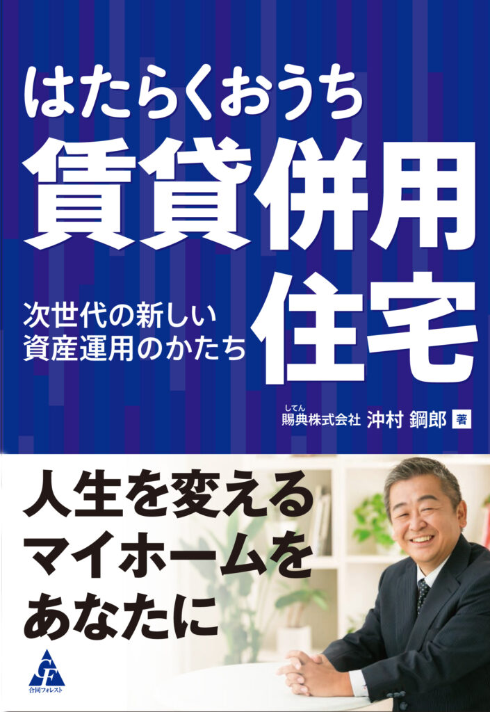 ハウスメーカー 比較 はたらくおうち 本